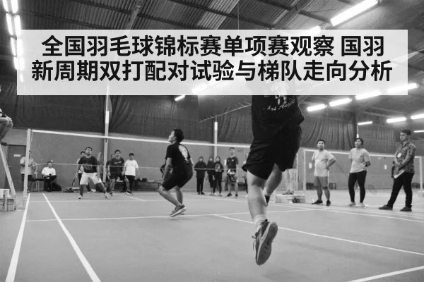 badminton tournament action